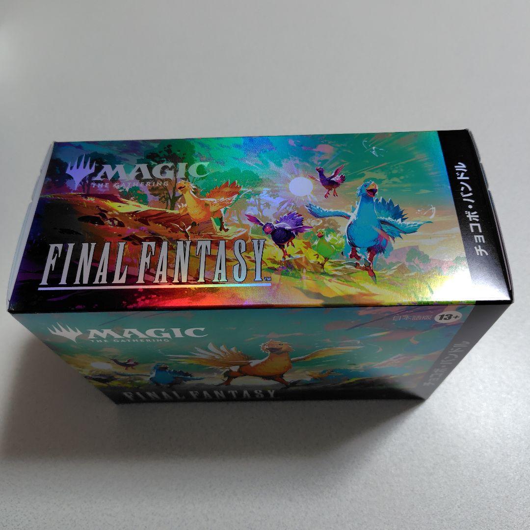 【新品未開封】チョコボ・バンドル【日本語版】【MTG×FF】