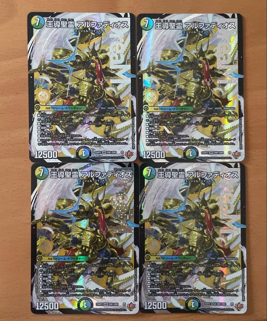 【24時間以内発送】王導聖霊　アルファディオス　4枚