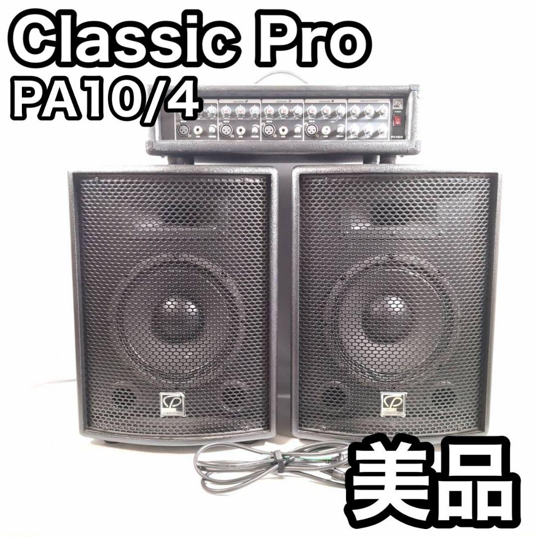 CLASSIC PRO PA10/4 PAセット クラシックプロ ライブ