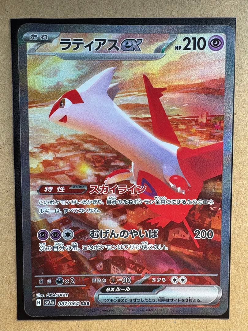 ラティアスex SAR