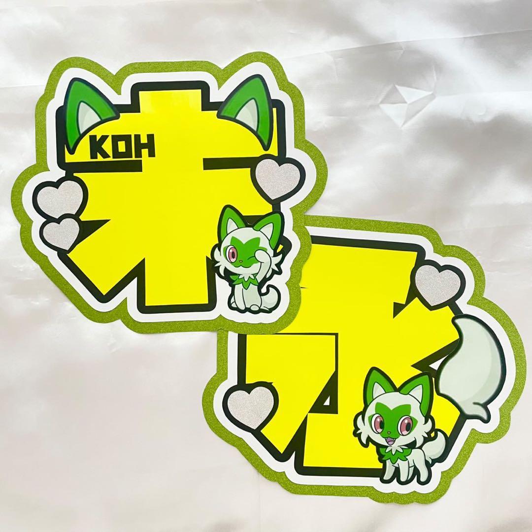 末永光 文字パネル ファンサうちわ 文字うちわ