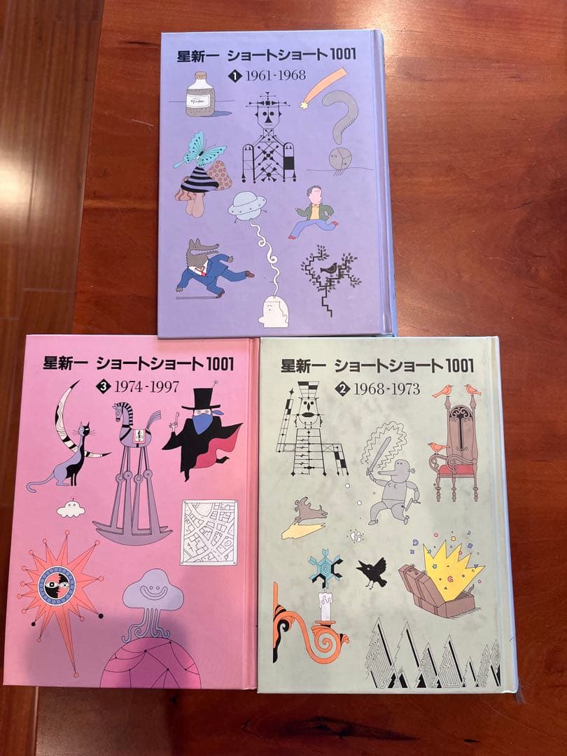 星新一　ショートショート1001 全3巻セット