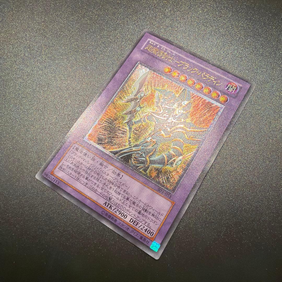 遊戯王カード 超魔導剣士－ブラック・パラディン（レリーフ）