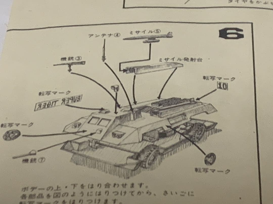 パトロール装甲車 スパータイガー イッコー