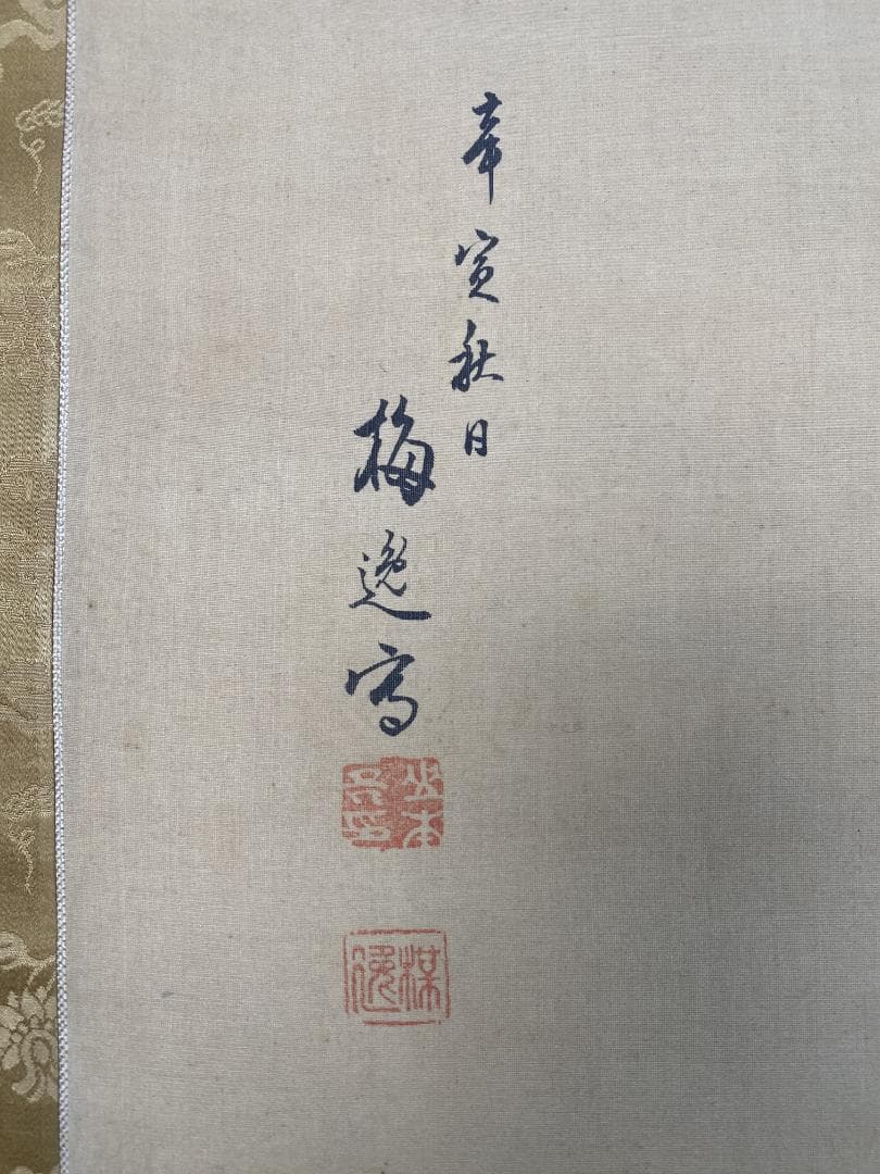 や*ん様 山本梅逸 花鳥図 二重箱 江戸 尾張南画 名古屋生 中国 掛軸2412