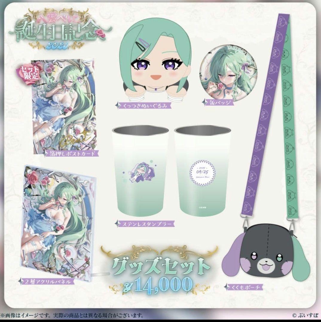 八雲べに　誕生日記念2025