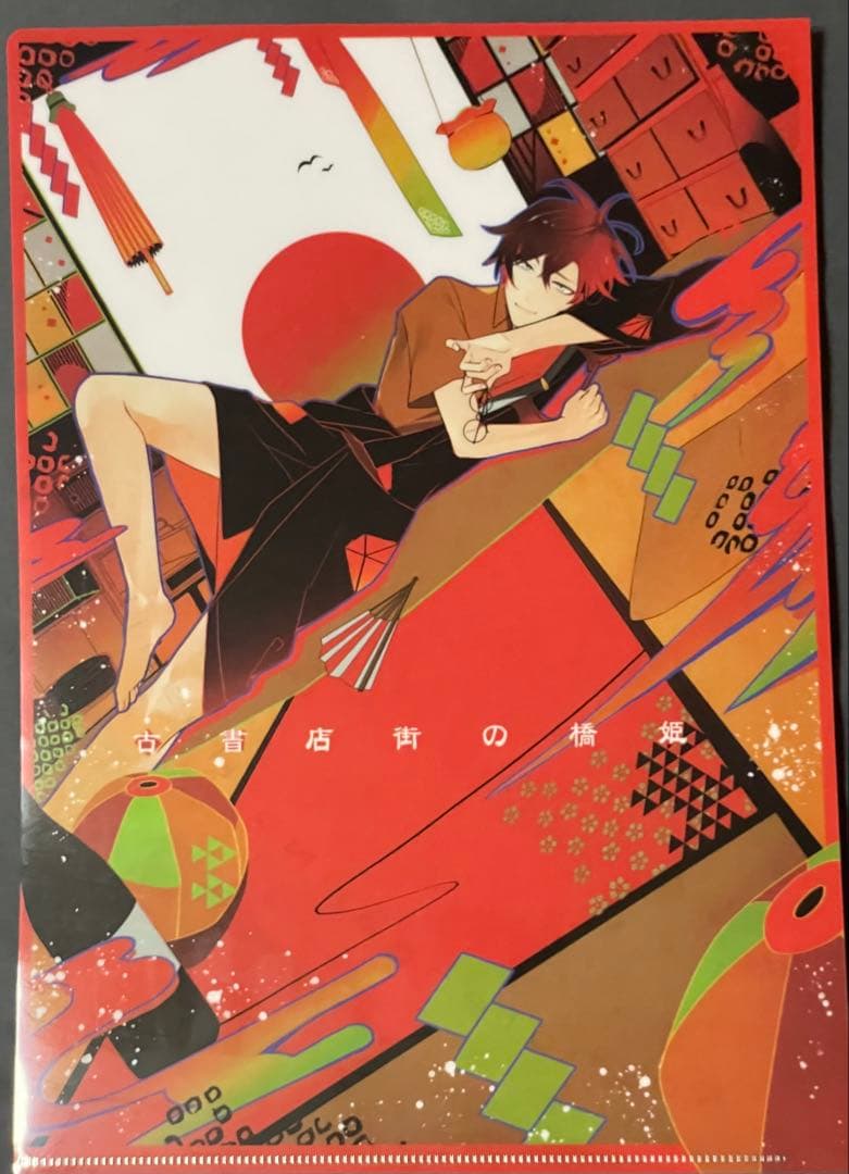 古書店街の橋姫　クリアファイル　プロマイドセット