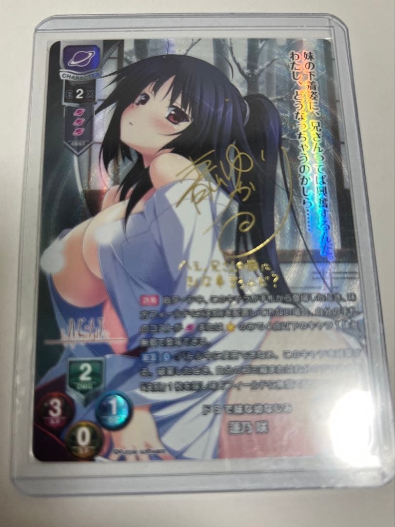 【希少品】Lycee/lycee/リセ/SP/ドSで妹な幼なじみ 蓮乃 咲