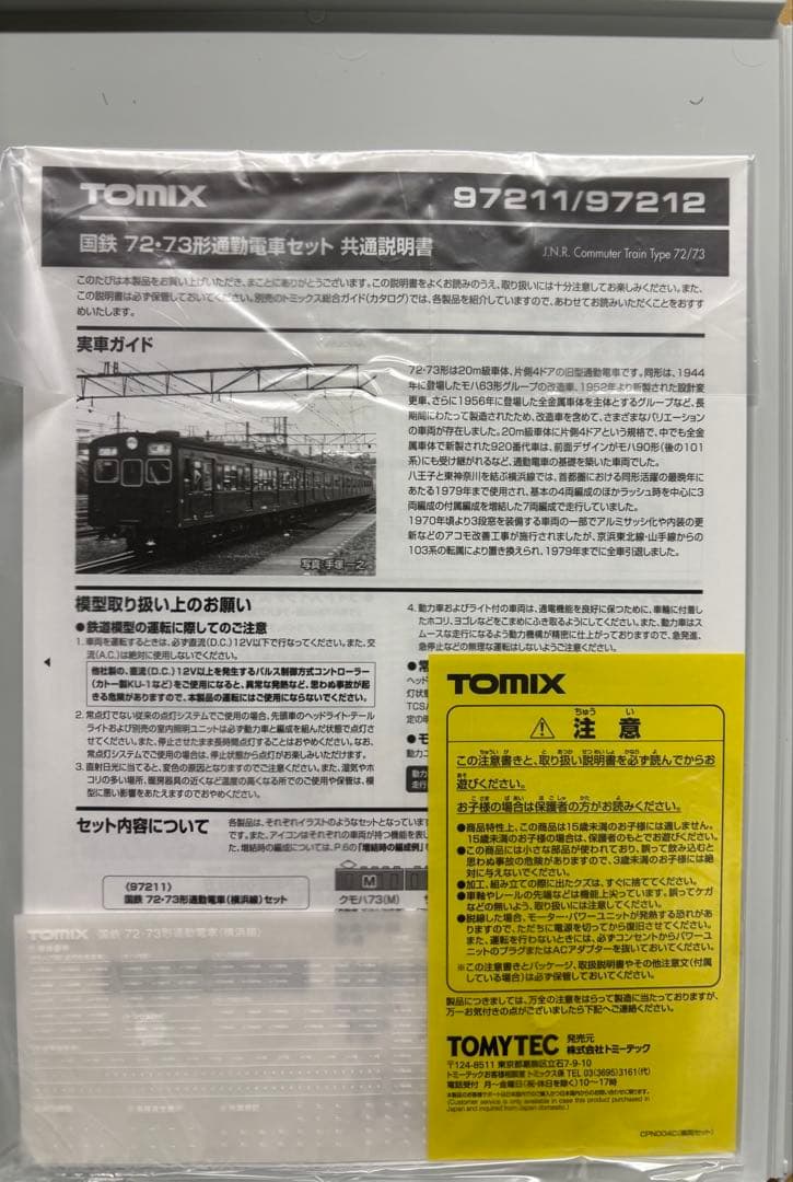 TOMIX 97211 72・73形通勤電車セット