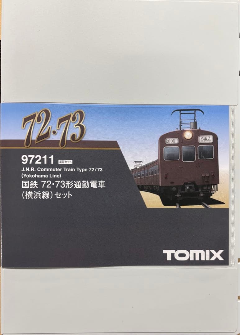 TOMIX 97211 72・73形通勤電車セット