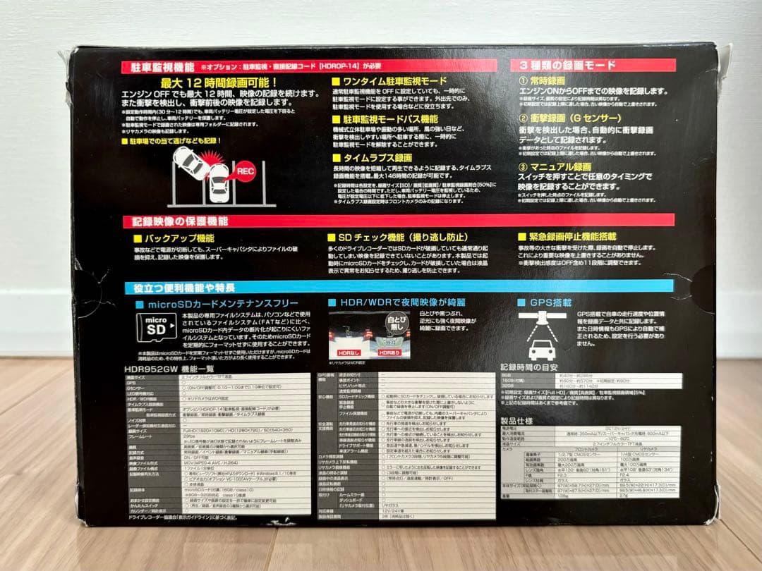 新品 コムテックGPS搭載ドライブレコーダー　HDR952GW 駐車監視配線付