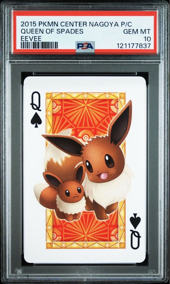 【希少14連番】名古屋 ポケモンセンター トランプ PSA10 ※2015年