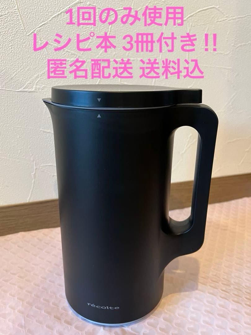 recolte レコルト スープメーカー 自動調理ポットRSY-2 ブラック