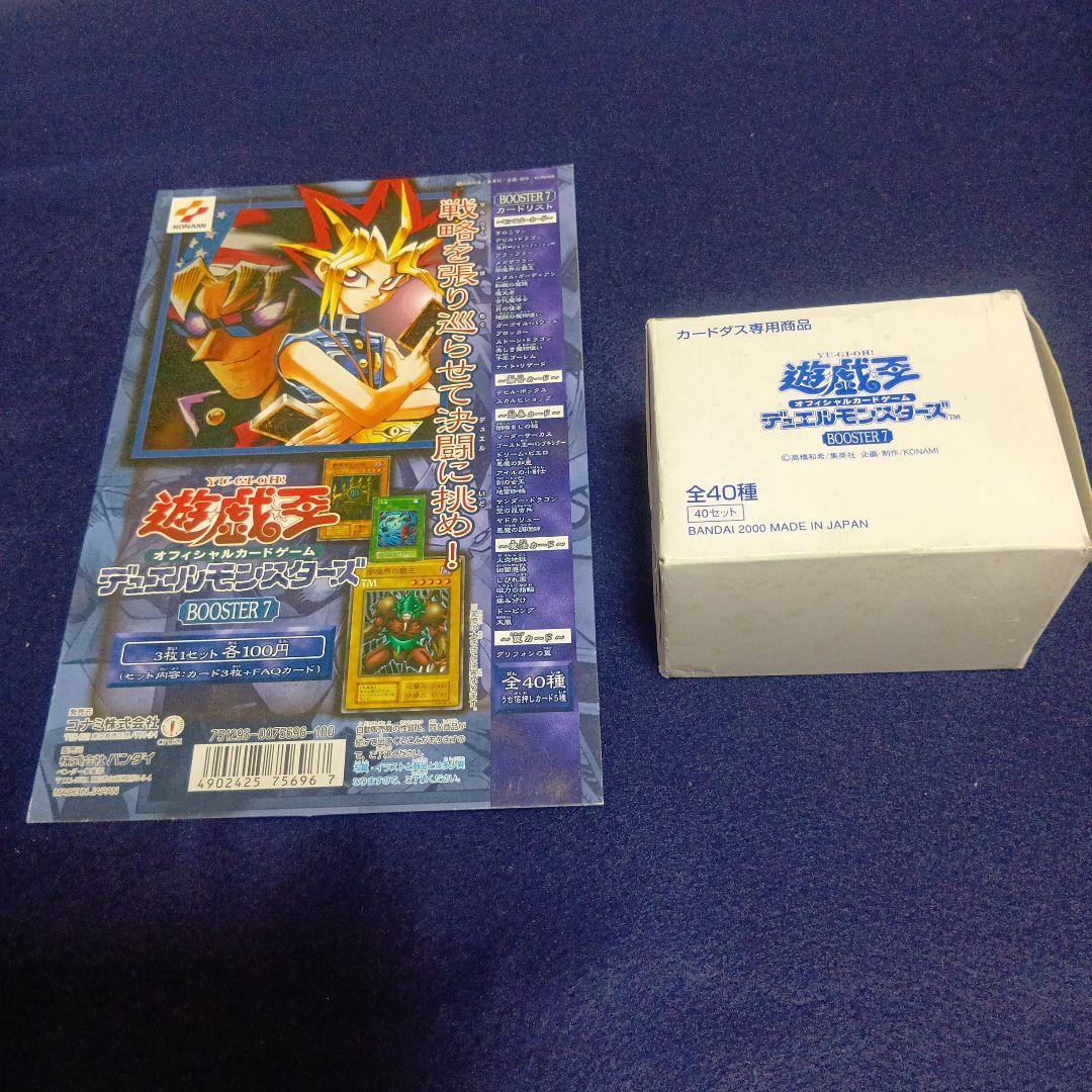 遊戯王OCG BOOSTER 7 全40種　40セット