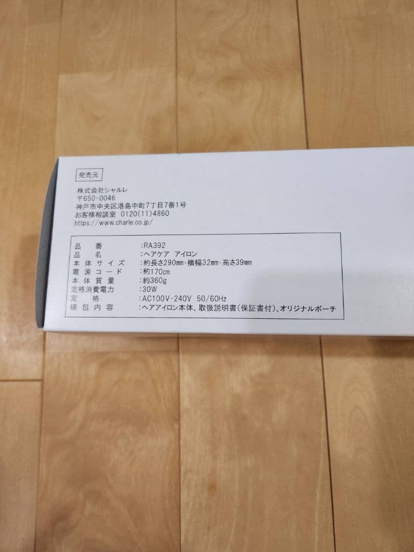 シャルレ ヘアアイロン　RA392