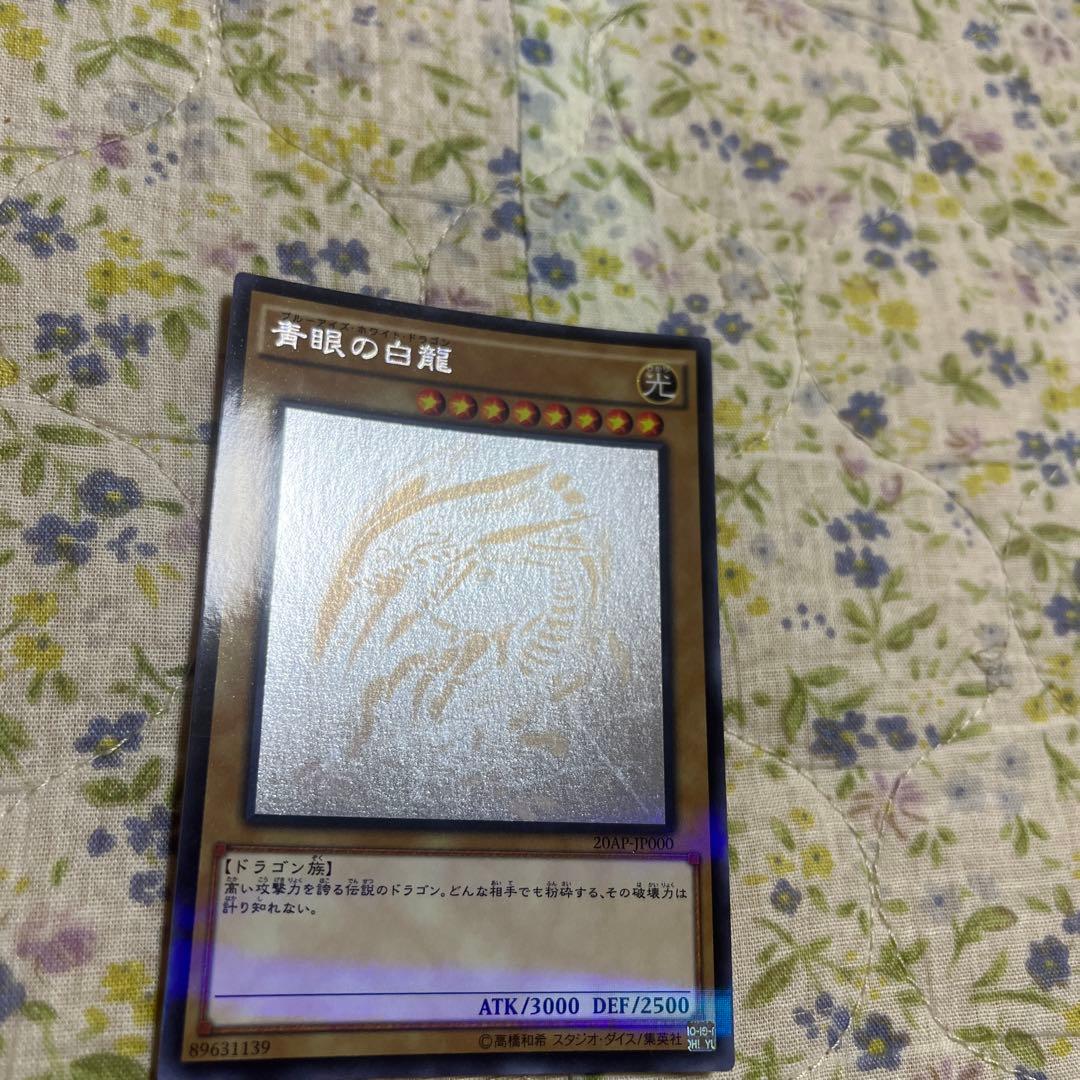 遊戯王　青眼の白龍　ホロパラ　20AP