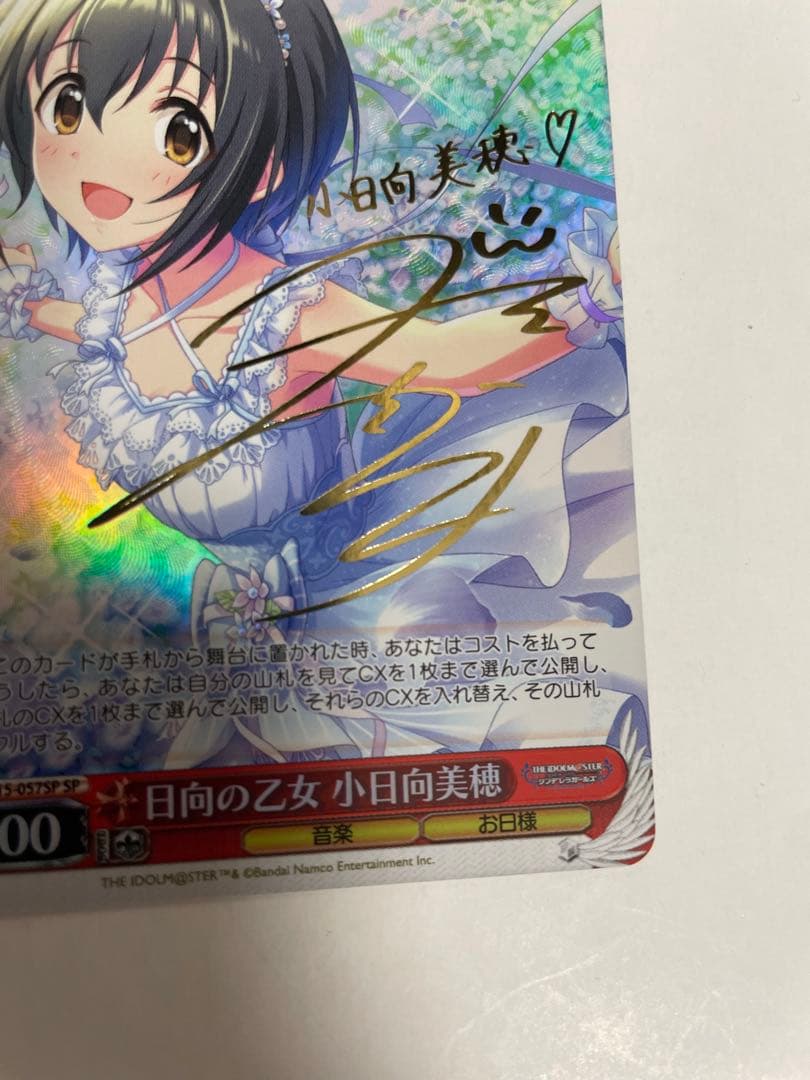 ヴァイス デレマス サイン 日向の乙女 小日向美穂 sp アイドルマスター