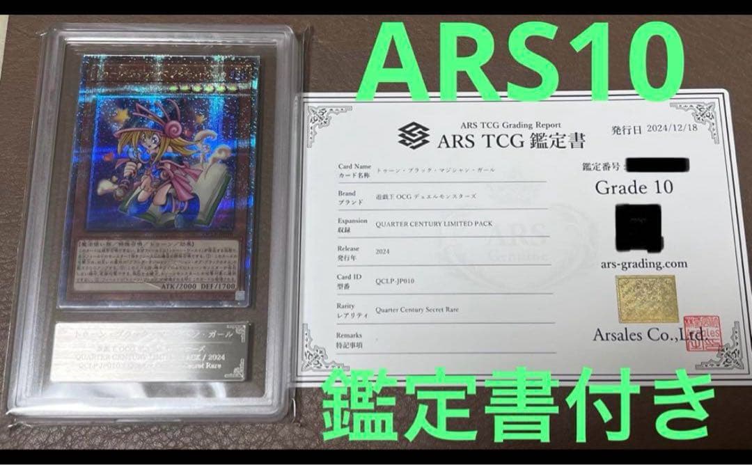 【ARS10】トゥーンブラックマジシャンガール 25th クオシク　鑑定書付き