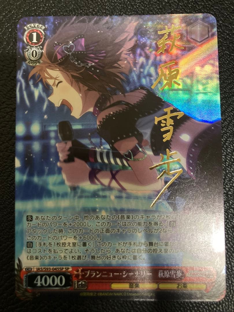 ヴァイス　ブランニュー・シーナリー 萩原雪歩　sp アイマス　ミリオンライブ