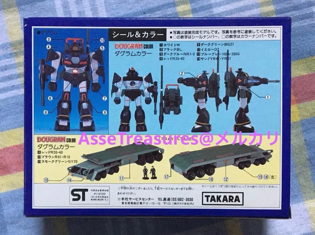 超絶美品 未使用品 ダグラム & ブロムリートレーラー 1/144 コレクション