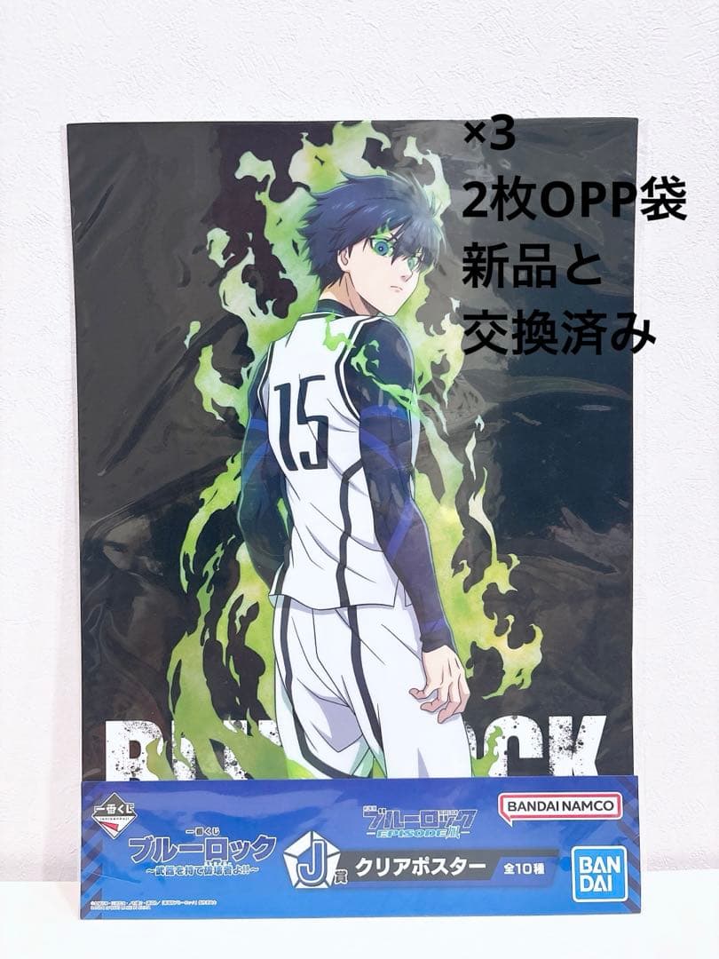 ブルーロック フィギュア A3クリアポスターまとめ売り