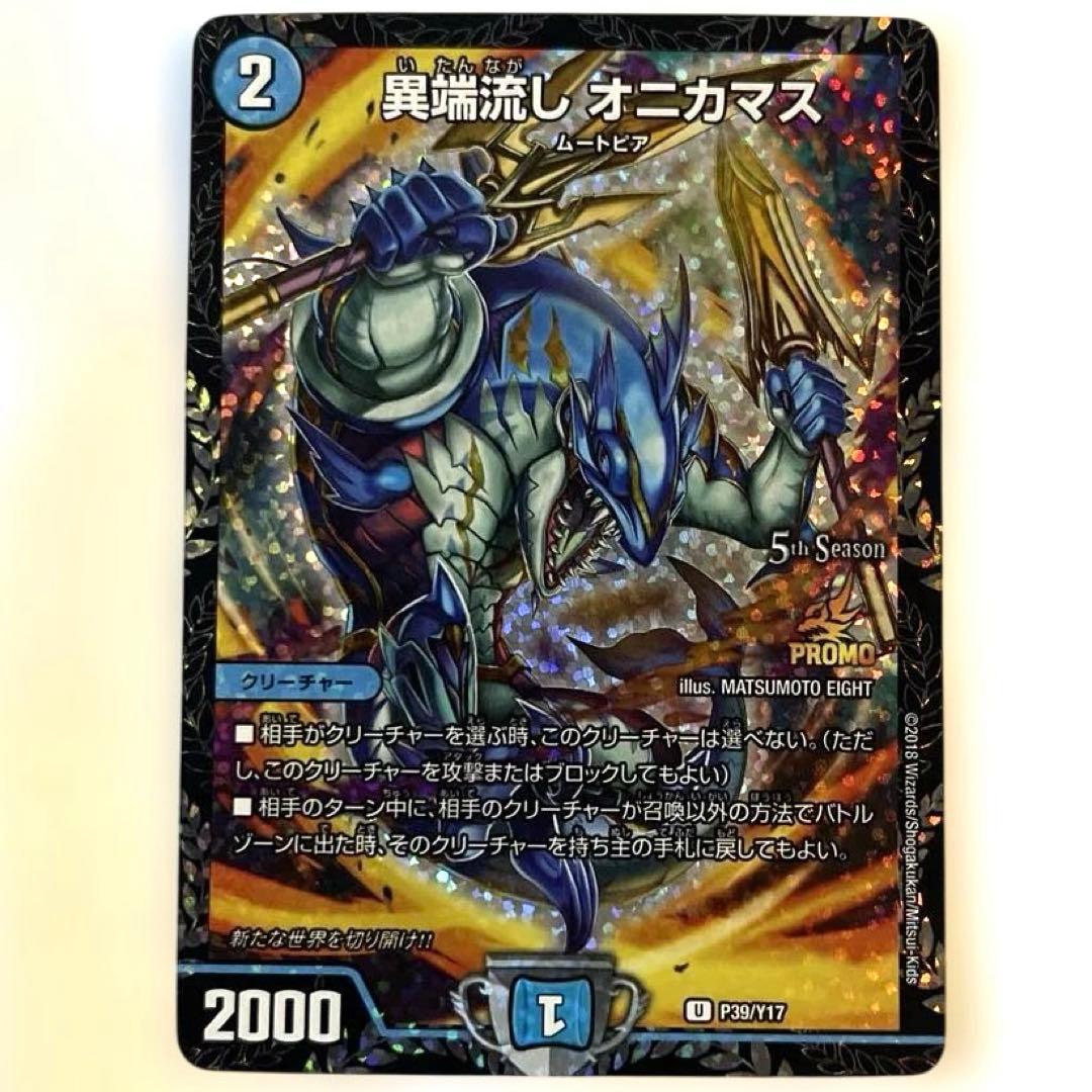 【メルカリ便/即日発送】異端流しオニカマス CSプロモ 1枚 【ローダー入り】