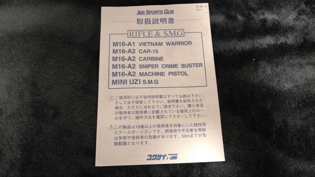 【超希少】コクサイM16-A2カービン（ガスブロ）