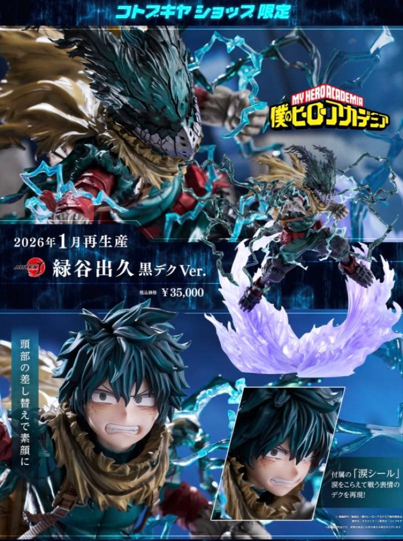 僕のヒーローアカデミア ARTFX J 緑谷出久 黒デク Ver.