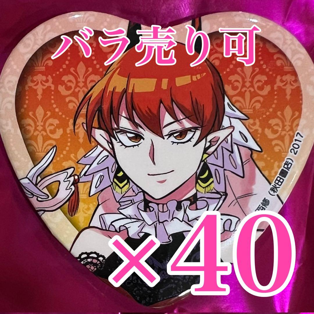 アメリ　魔入りました！入間くん 魔入間 コミケ106 秋田書店 ハート缶バッジ