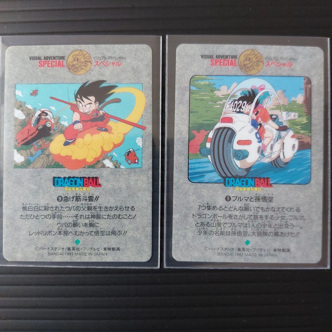 ドラゴンボール ビジュアルアドベンチャー スペシャル