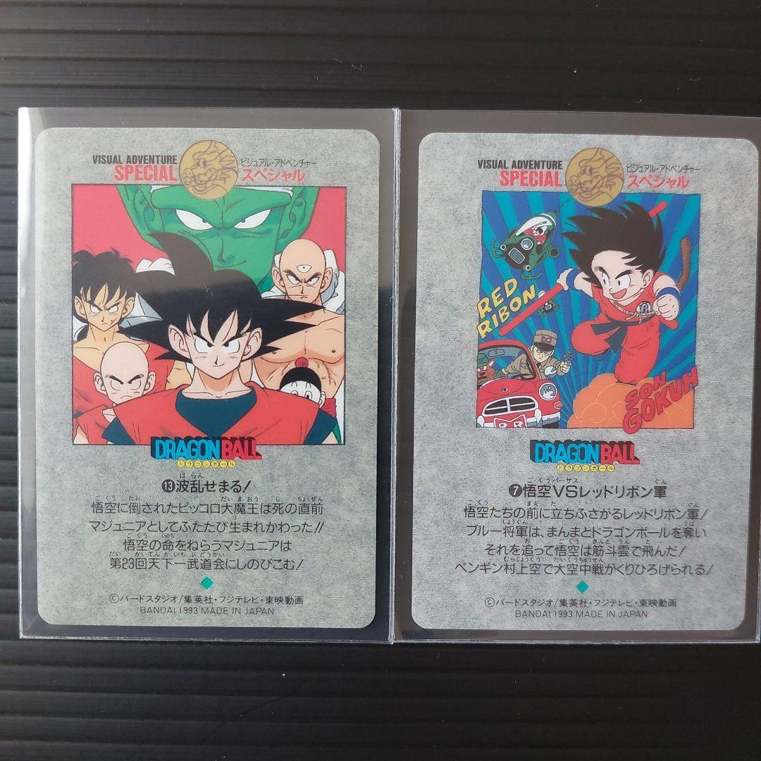 ドラゴンボール ビジュアルアドベンチャー スペシャル