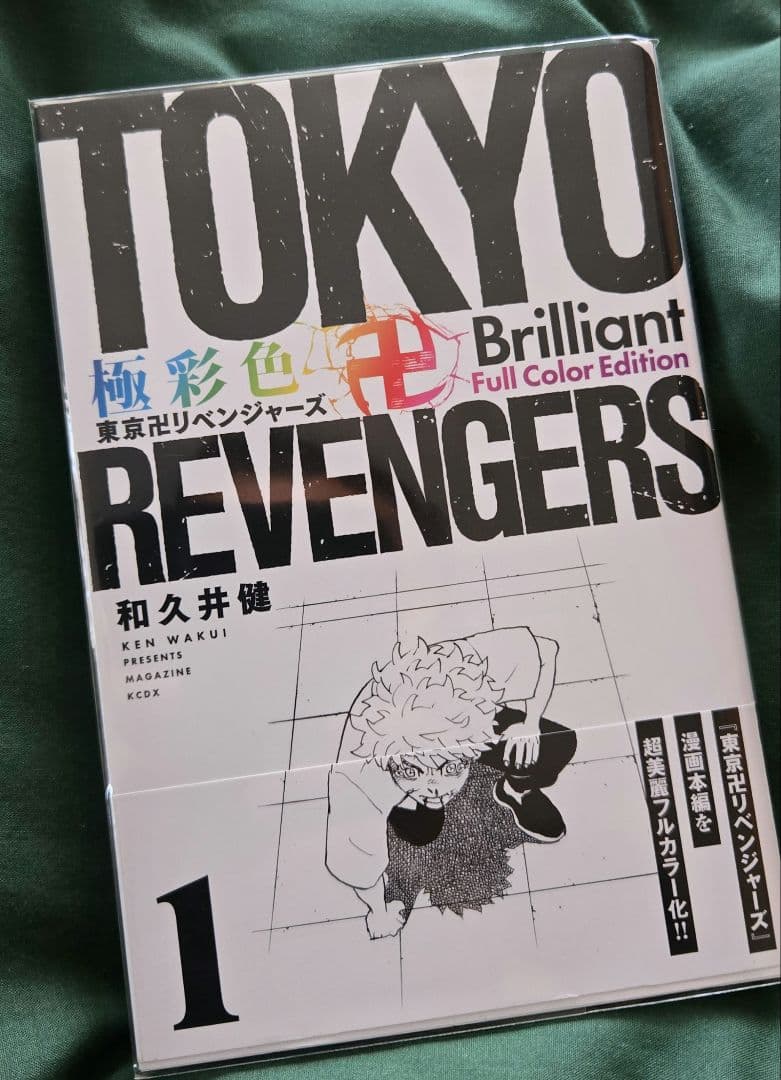極彩色 東京卍リベンジャーズ1-31巻 全巻 初版特典付