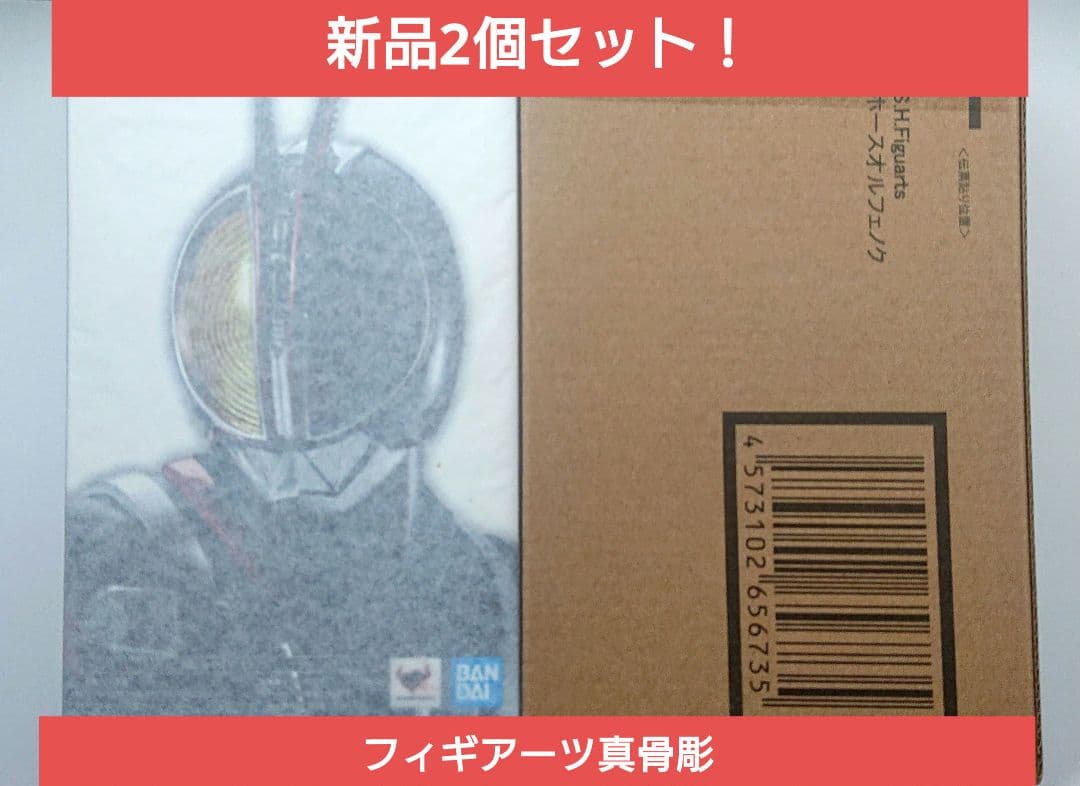 【新品未開封】真骨彫　仮面ライダーファイズ　ホースオルフェノク ２体セット