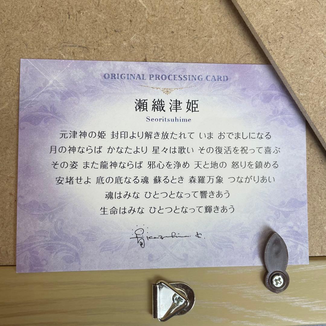 【匿名発送】草場一壽　「瀬織津姫」 絵画　アート作品