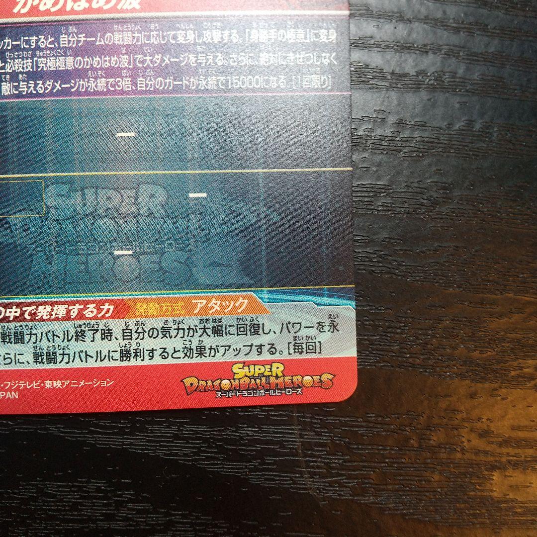 スーパードラゴンボールヒーローズカード シークレット孫悟空 UM8-SEC