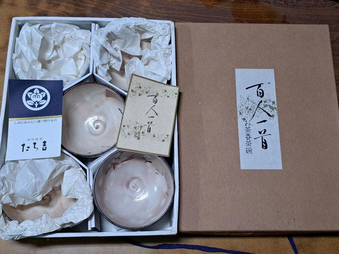 値下げ　たち吉　百人一首　お茶呑茶碗　5セット　昭和レトロ