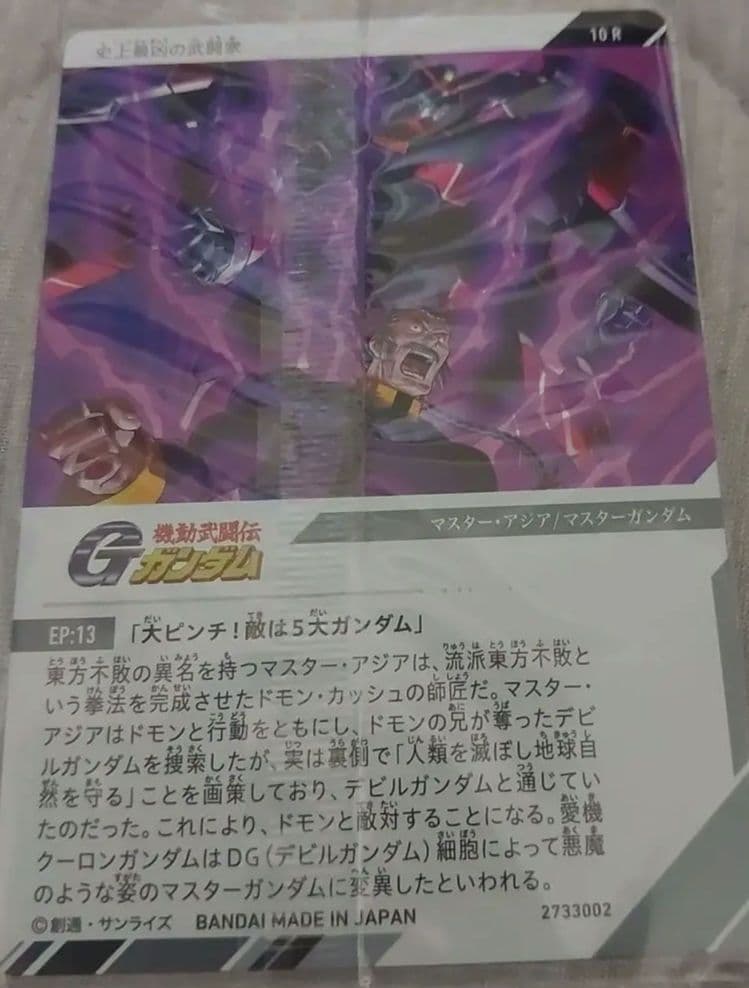 STRICT-G 西川庄六商店『機動武闘伝Gガンダム』扇子 マスター・アジア