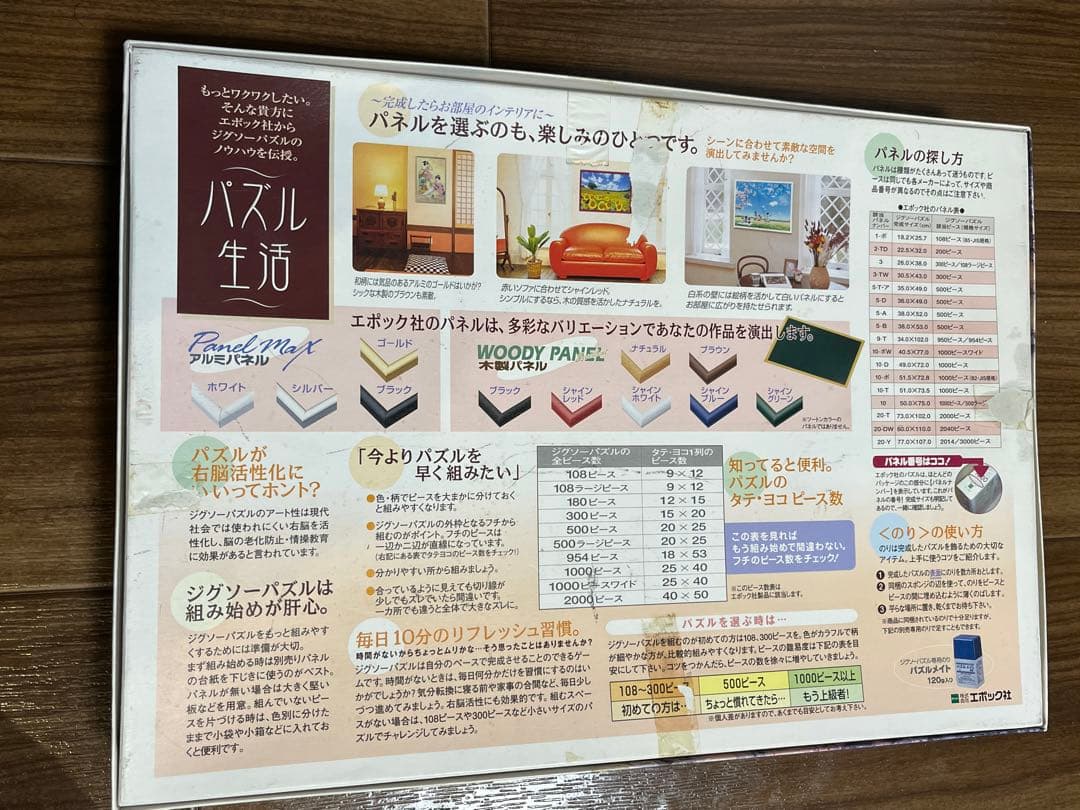 ジグソーパズル　笹倉鉄平　カフェ・ベラ ノッテ　2016ベリースモールピース