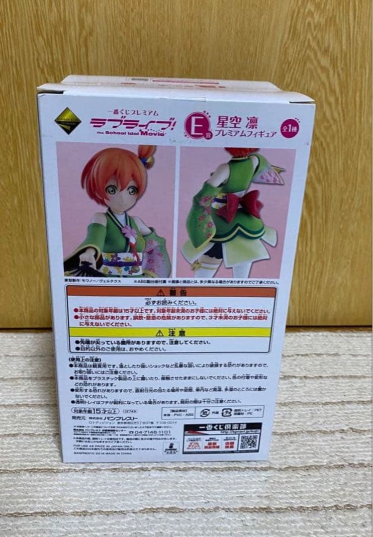 Happy potter funkoとE賞星空凛とストライク1/8 4点セット