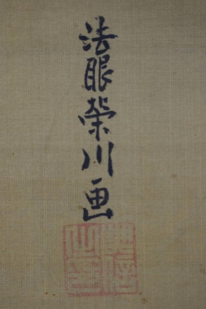 【真作】狩野栄川院/鷹之図/タカ図/掛軸☆宝船☆Z-511