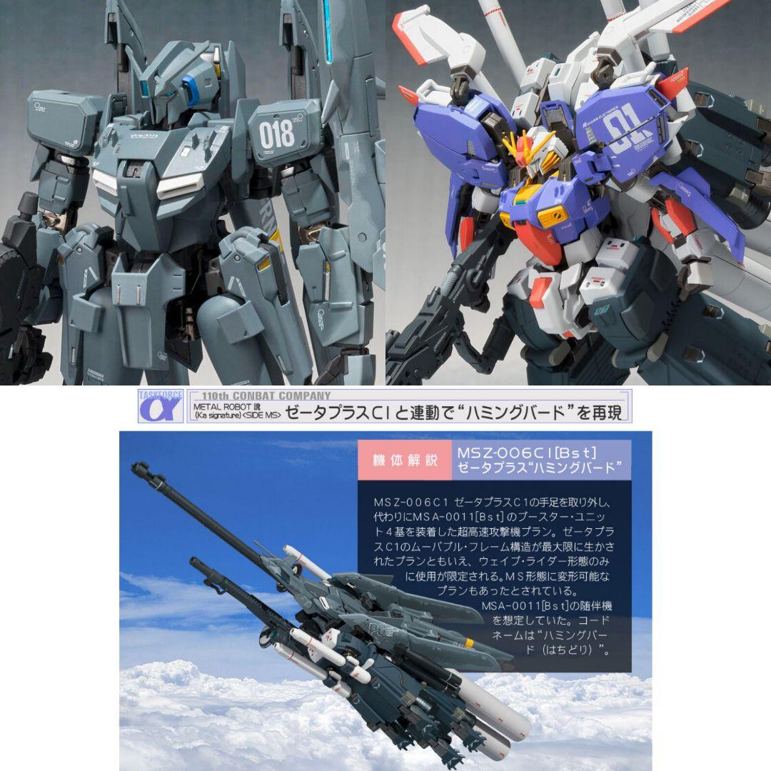 メタルロボット Sガンダム ブースター ユニット ゼータプラス A1 A2 C型