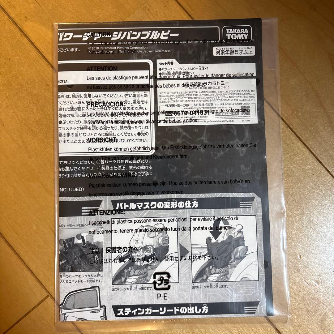 パワーチャージバンブルビー トランスフォーマー バンブルビー