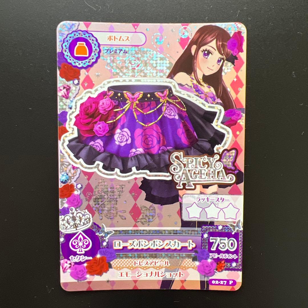アイカツ カード ローズボンボンコーデ マルチカラーコーデ 紫吹蘭