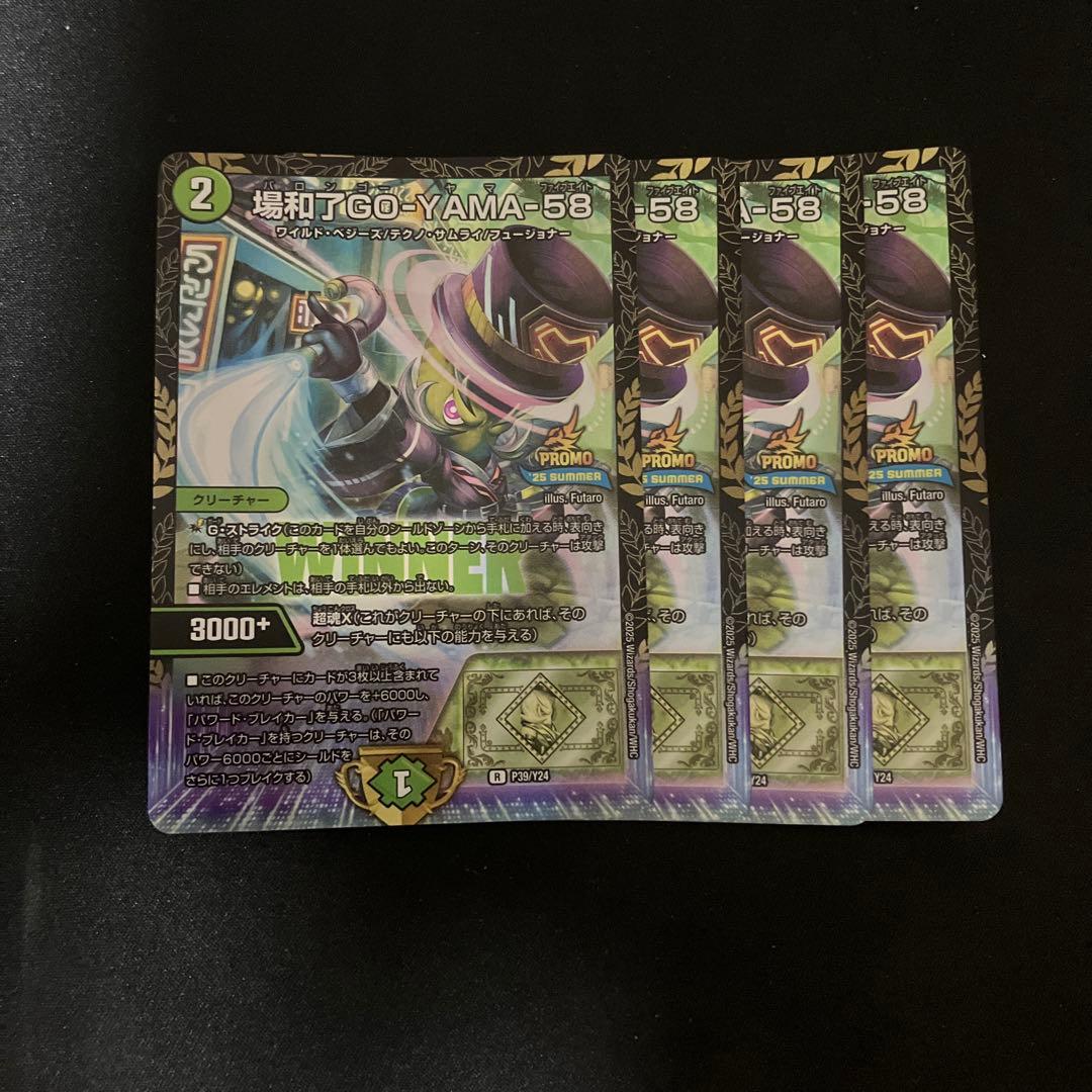 デュエルマスターズ　場和了GO-YAMA-58 バロンゴーヤマ58 プロモ4枚