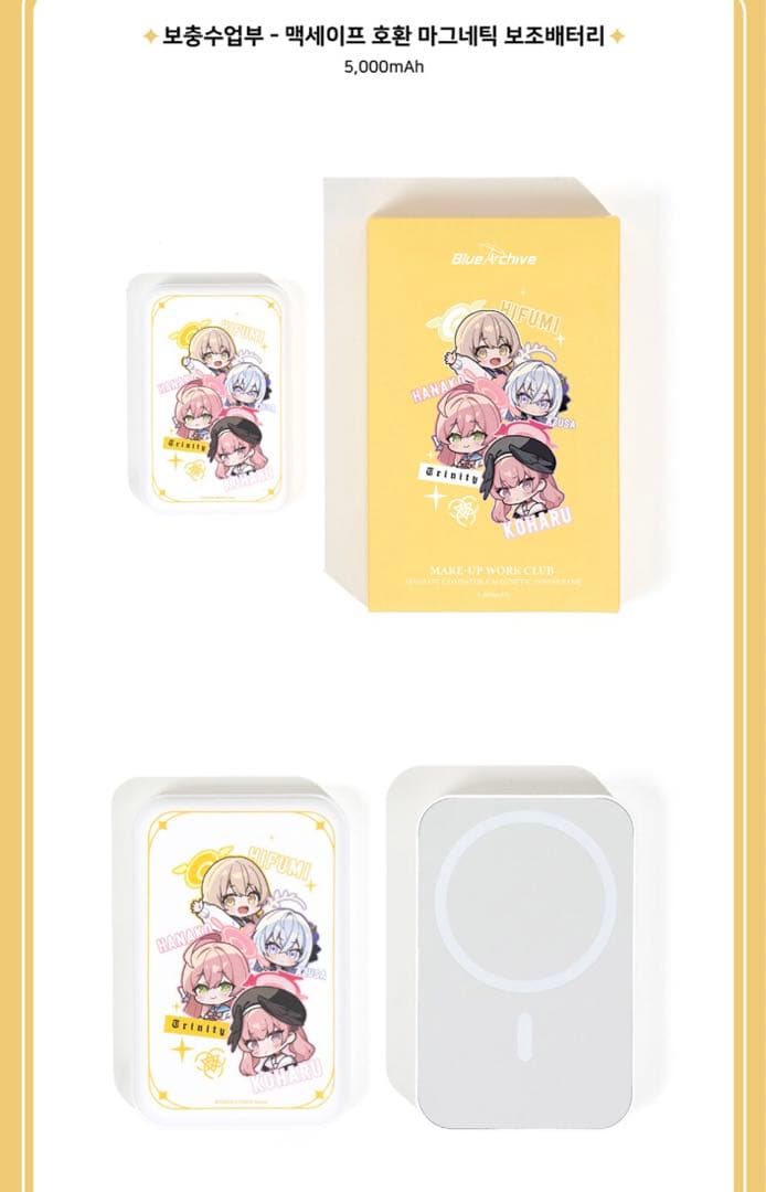 ブルーアーカイブ 韓国 2.5周年記念公式MD 補習授業部 バッテリー