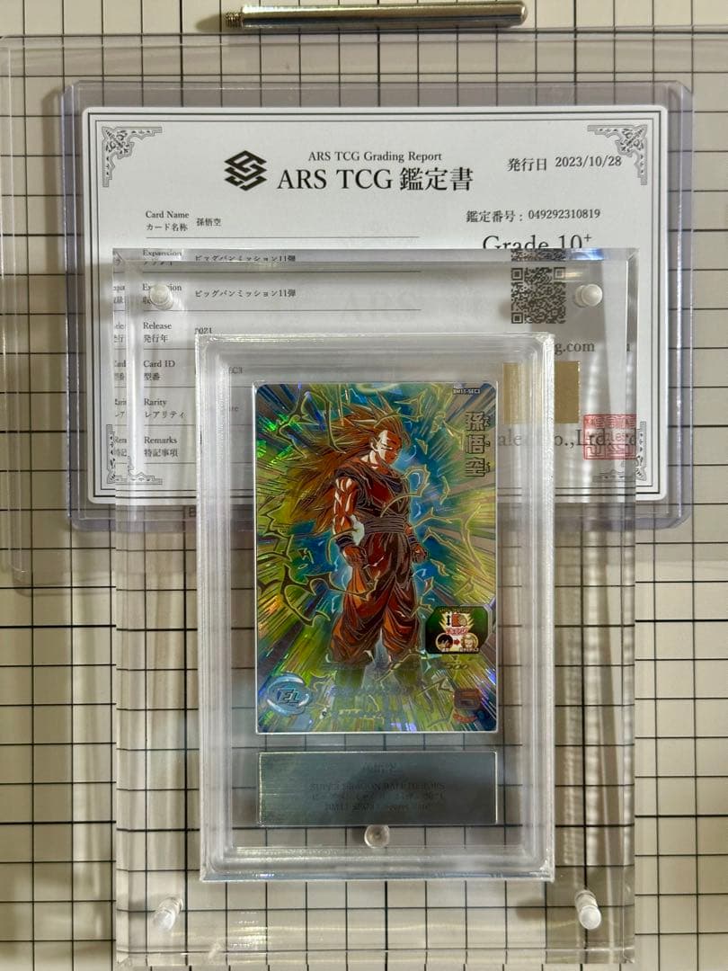 スーパードラゴンボールヒーローズ　孫悟空　BM11-SEC3 ARS10+