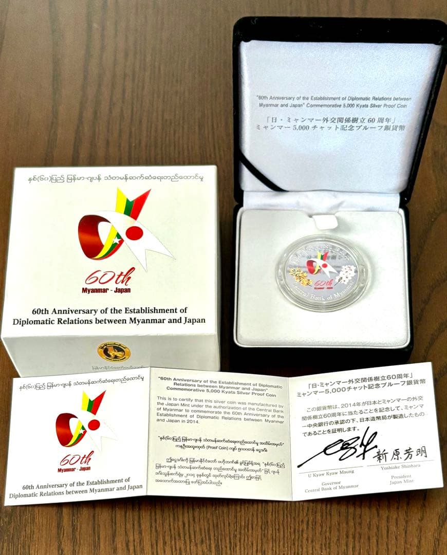 【美品】日本ミャンマー外交関係樹立60周年記念5,000チャットプルーフ貨幣 ⑧