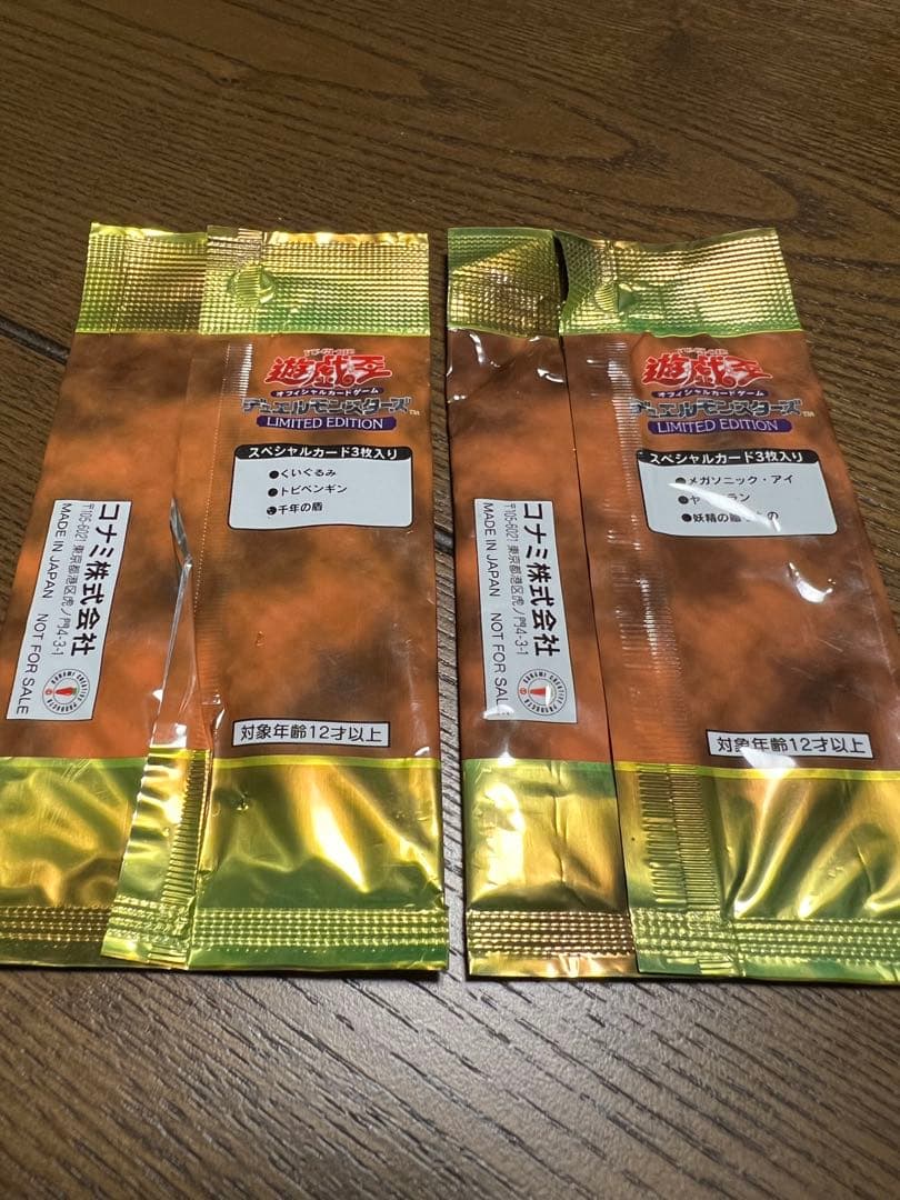 遊戯王　LIMITED EDITION 遊戯+城之内パック