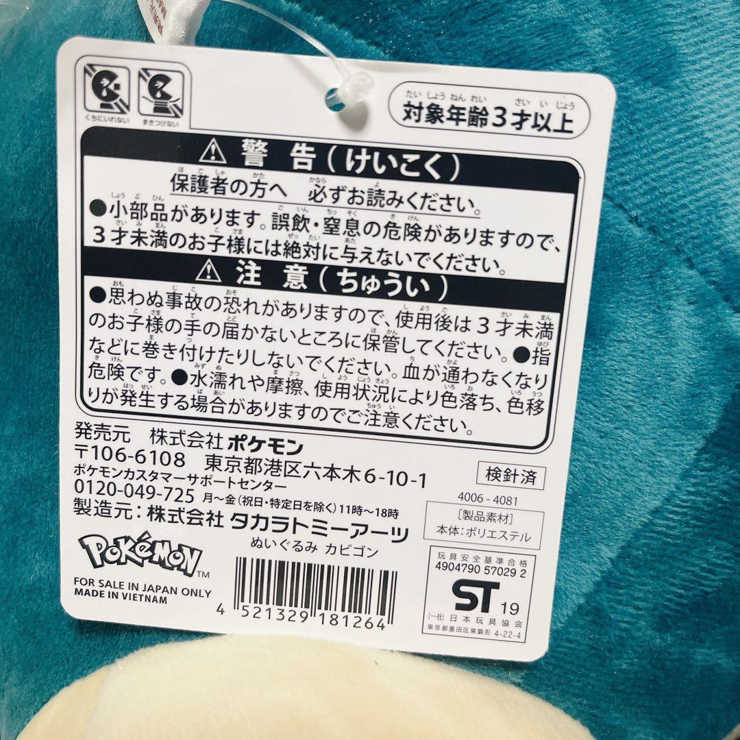 新品　タグ付き　ポケモンセンター　限定　ぬいぐるみ カビゴン　完売品