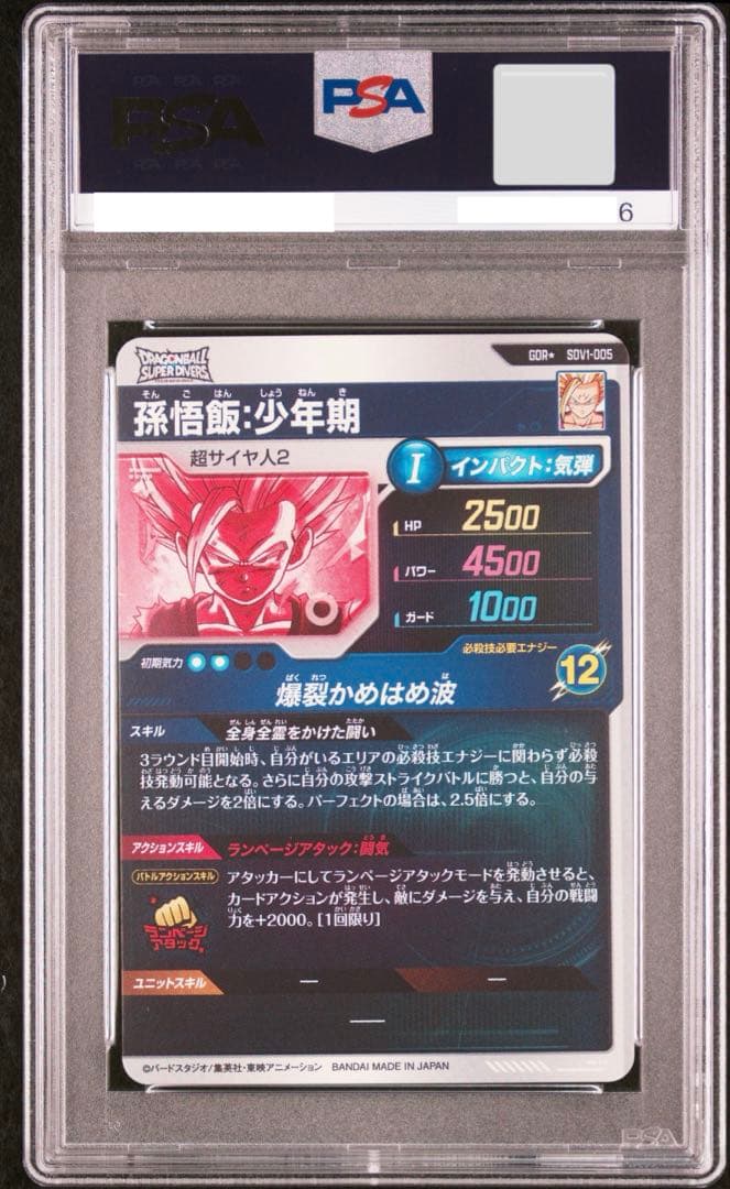 【PSA10】 初弾 孫悟飯　連番セット　ドラゴンボールダイバーズ